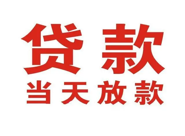 南京非本人车抵押贷款|南京个人贷款|南京正规私人放款